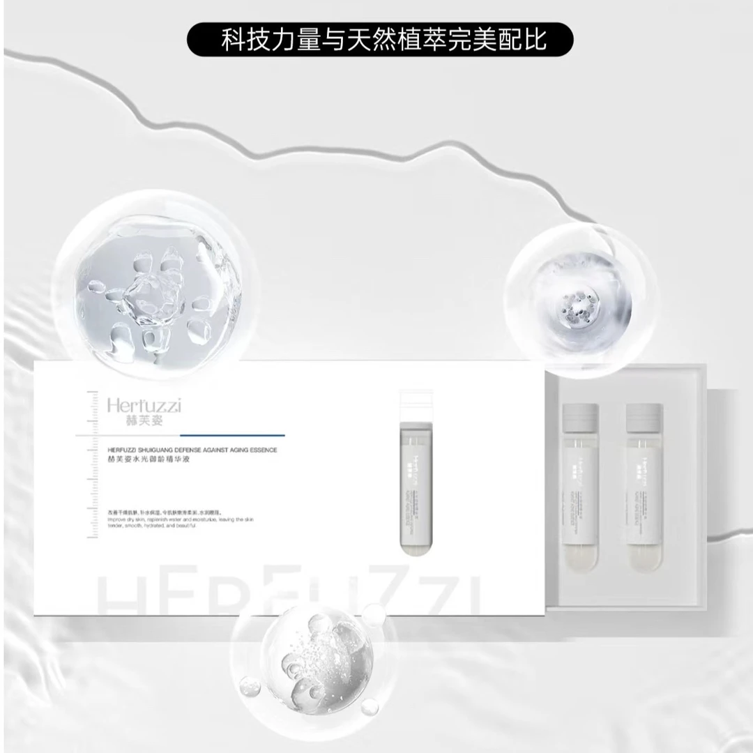 赫芙姿水光御龄精华液