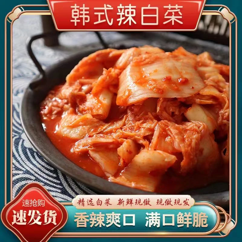 韩式辣白菜下饭菜开袋即食特色咸菜酸辣可口配菜香辣开胃爽口酸甜