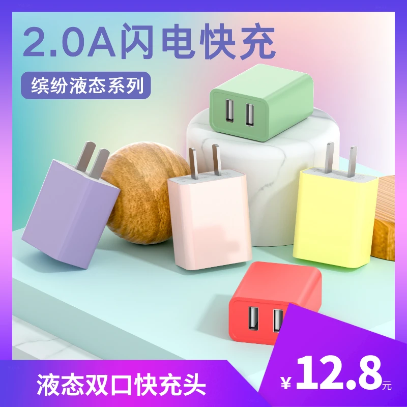 deioo液态彩色快充5v充电器安卓通用USB双口2A适配器双孔多口插头