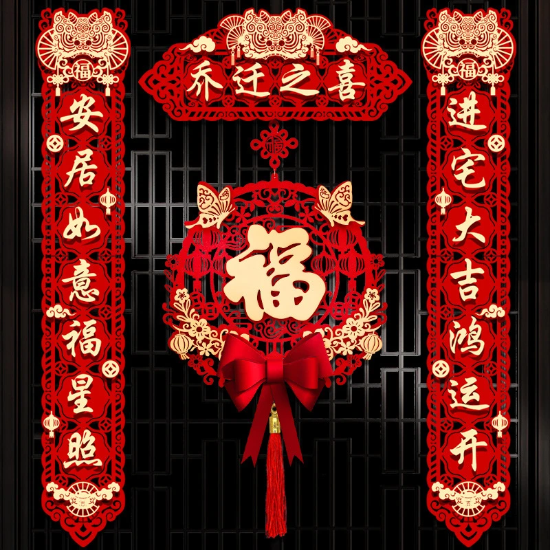 乔迁之喜磁吸立体对联新居装饰门贴入户大门布置新房搬家成品福字