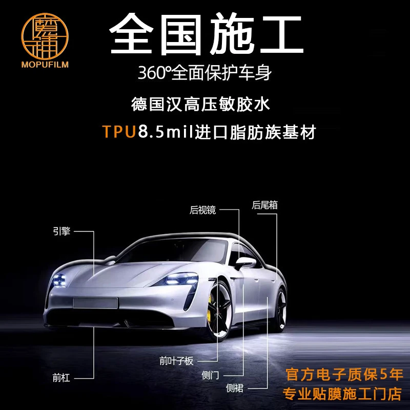 「mopufilm」8.5mil透明隐形车衣耐久耐黄变电脑精准裁剪专车专用