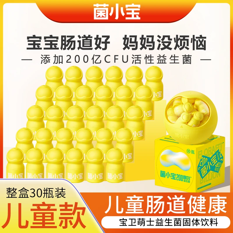 JUNXIAOBAO/菌小宝宝宝益生菌活性菌株益生元健康正品 30瓶装