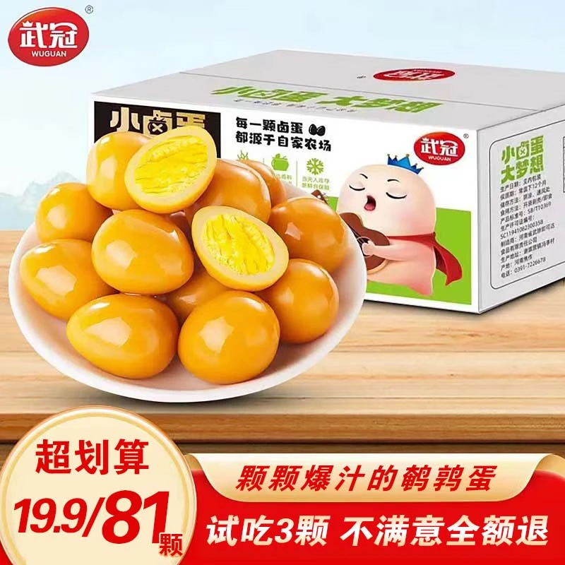 【五颗试吃】多味鹌鹑蛋盐焗卤味开袋即食独立包装好吃健康小零食D