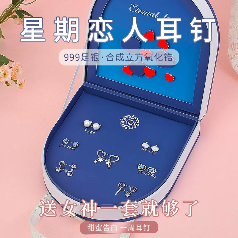 925银耳饰 生日礼物一周耳钉女士礼盒送女友精致百搭气质耳环套装