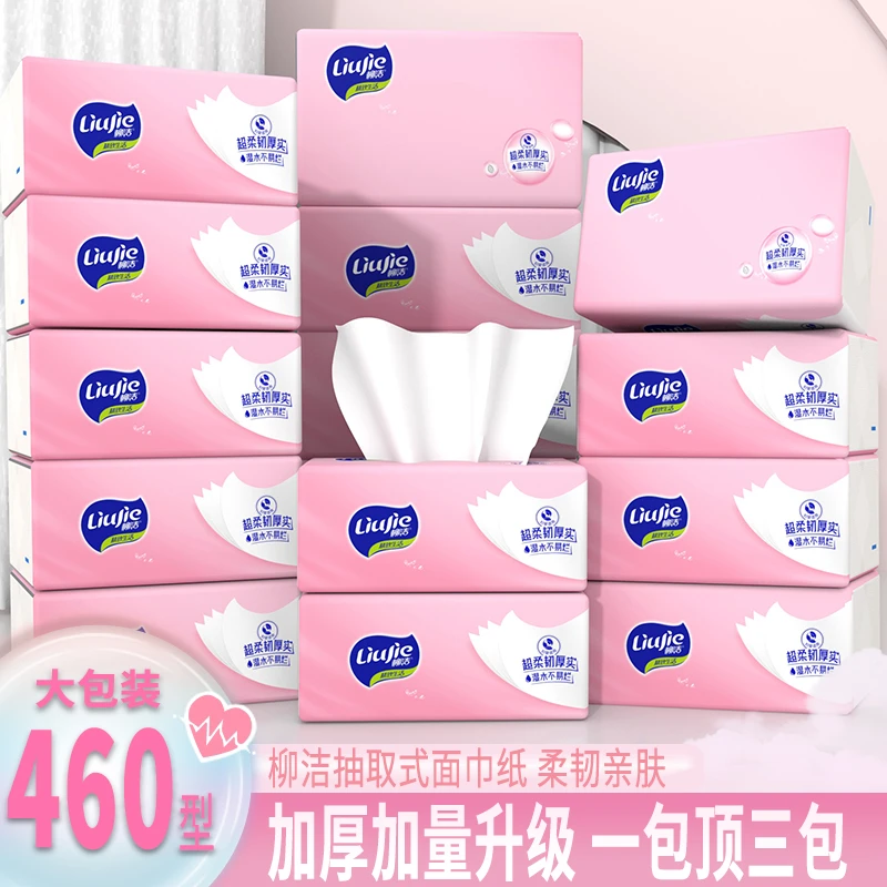 柳洁460型20包抽纸家用卫生纸巾批发纸巾抽纸五层餐巾纸卫生纸