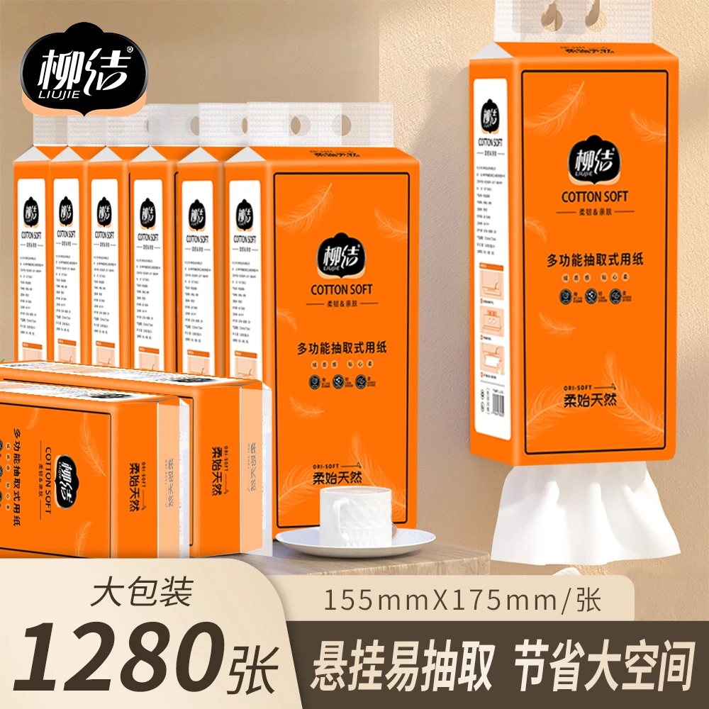 【1280张大抽】悬挂式底部抽纸壁挂抽纸立体压花卫生纸餐巾纸面巾纸