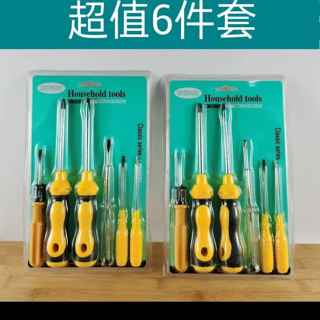 螺丝刀六件套十字一字螺丝刀套装梅花改锥平口起子电笔丝刀家用