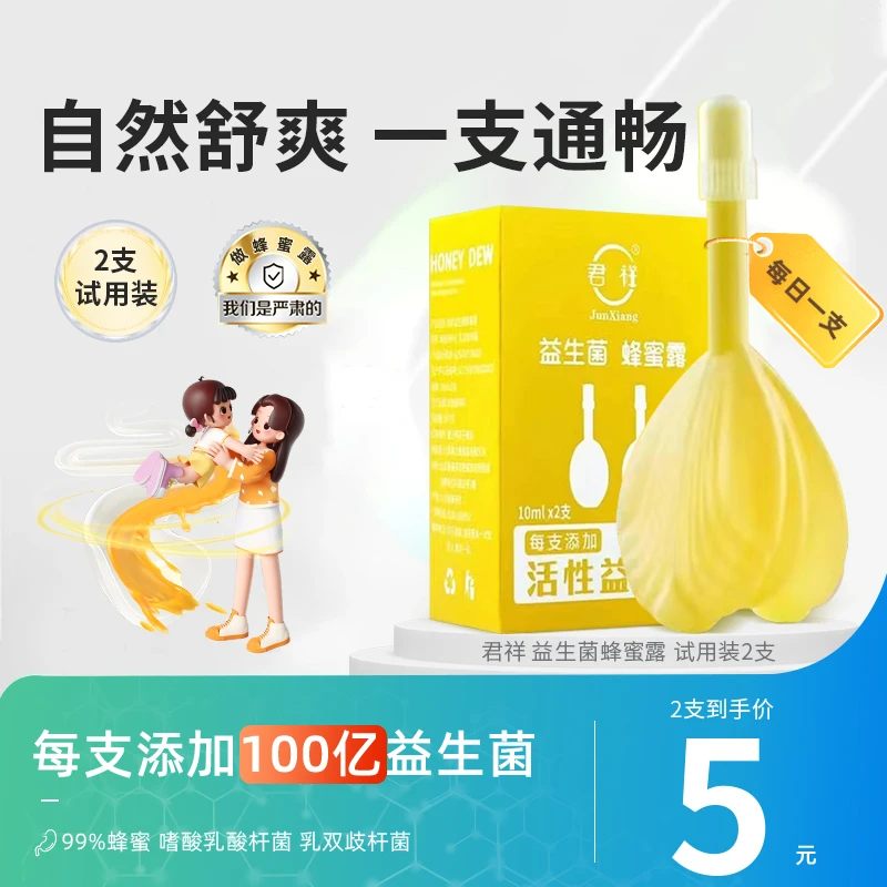 君祥蜂蜜露孕妇2支装专用产妇益生菌蜂蜜栓婴儿童宝宝成人正品拴
