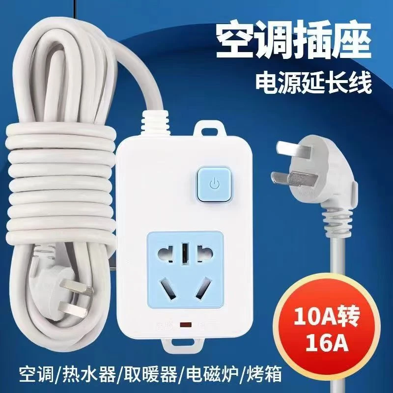 纯铜空调插座4000W大功率16A/10A带线插排电磁炉热水器专用插线板