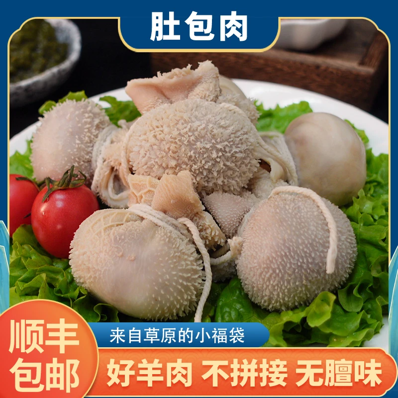 内蒙古美食肚包肉正宗味道纯手工制作顺丰包邮坏单包赔带韭菜花