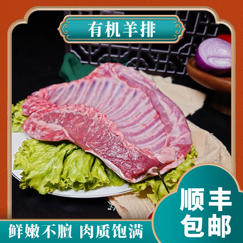 【内蒙羊排】草原新鲜季节鲜冷冻原切草原羔羊排1.2kg起 顺丰包邮
