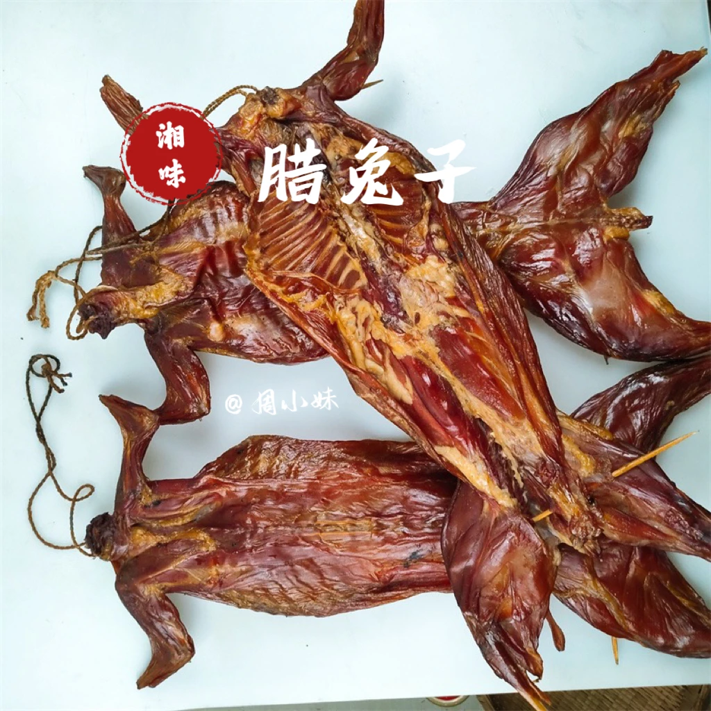 湘腊全湖南土特产营养透亮腊兔整只柴火烟熏肉质食用自制兔肉