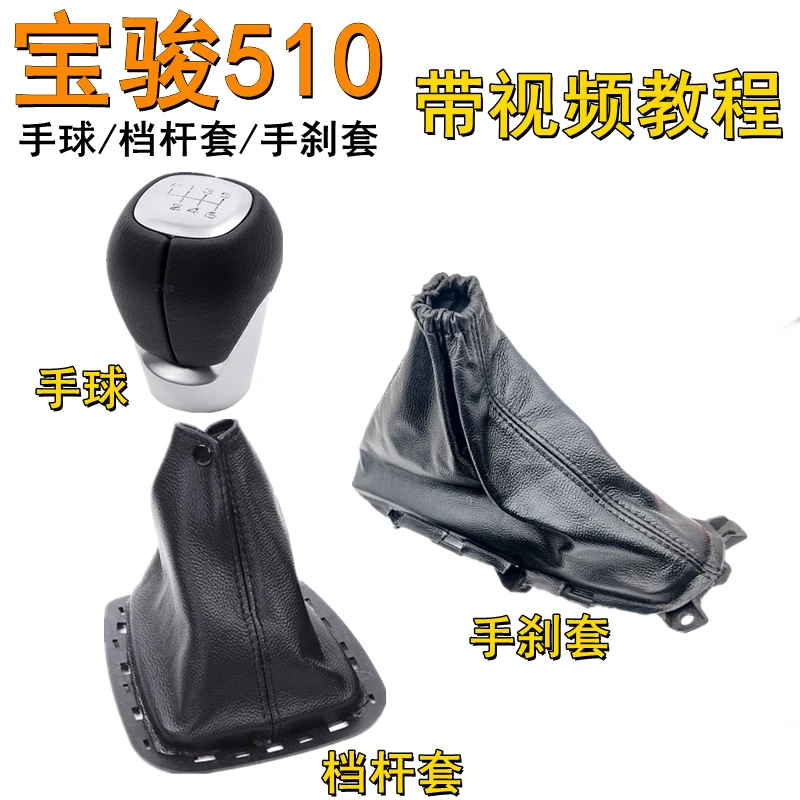 适配宝骏510排档杆防尘套 真皮档把套换挡保护罩手动档位皮套配件