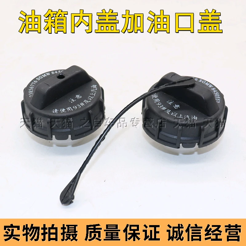 适用于五菱荣光S荣光V五菱宏光VS1油箱盖油箱内盖加油口盖
