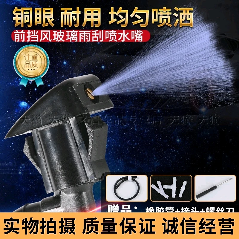适配丰田花冠老款霸道03-09普拉多扇形雨刮喷水嘴机盖玻璃喷水头