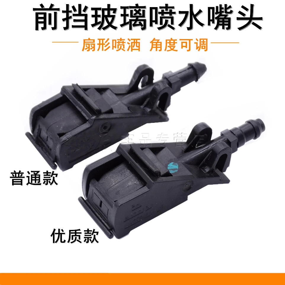 适配13-15全新捷达新桑塔纳昕动昕锐雨刮器喷水嘴 机盖玻璃水喷头