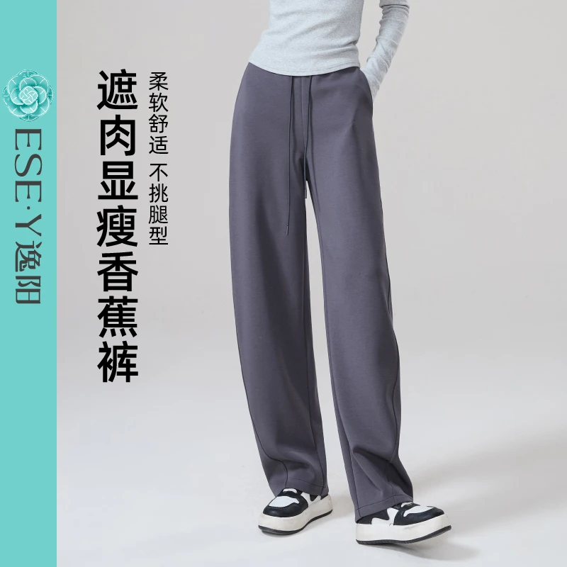 逸阳【遮肉香蕉裤】2025秋季新款舒适休闲气质百搭高腰柔软香蕉裤