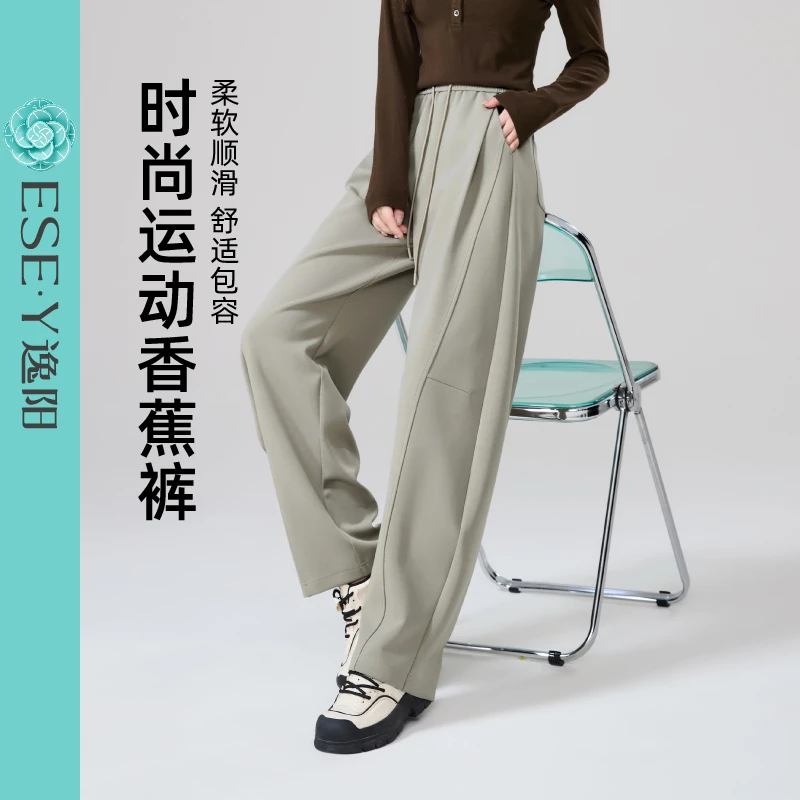 ESE·Y/逸阳25秋款高腰柔软垂感舒适垂顺宽松时尚休闲运动香蕉裤