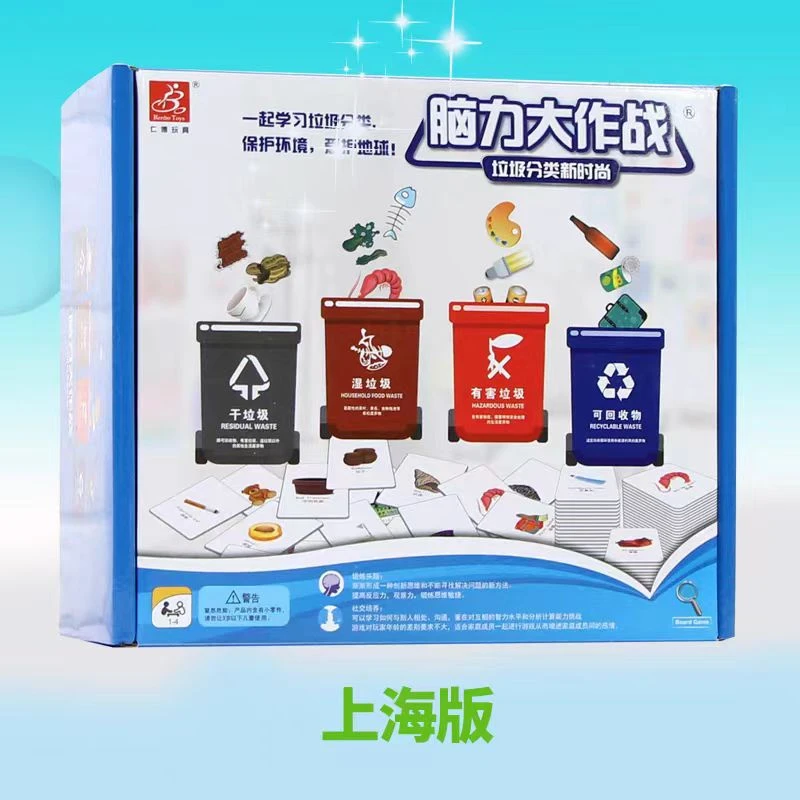垃圾分类儿童玩具脑力大作战游戏道具教具套装早教垃圾桶