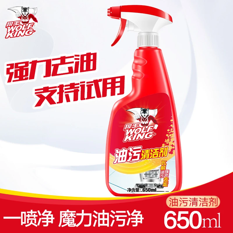 狼王专属【双十一回馈活动】家用油污净泡沫油污净灶台厨房清洁剂