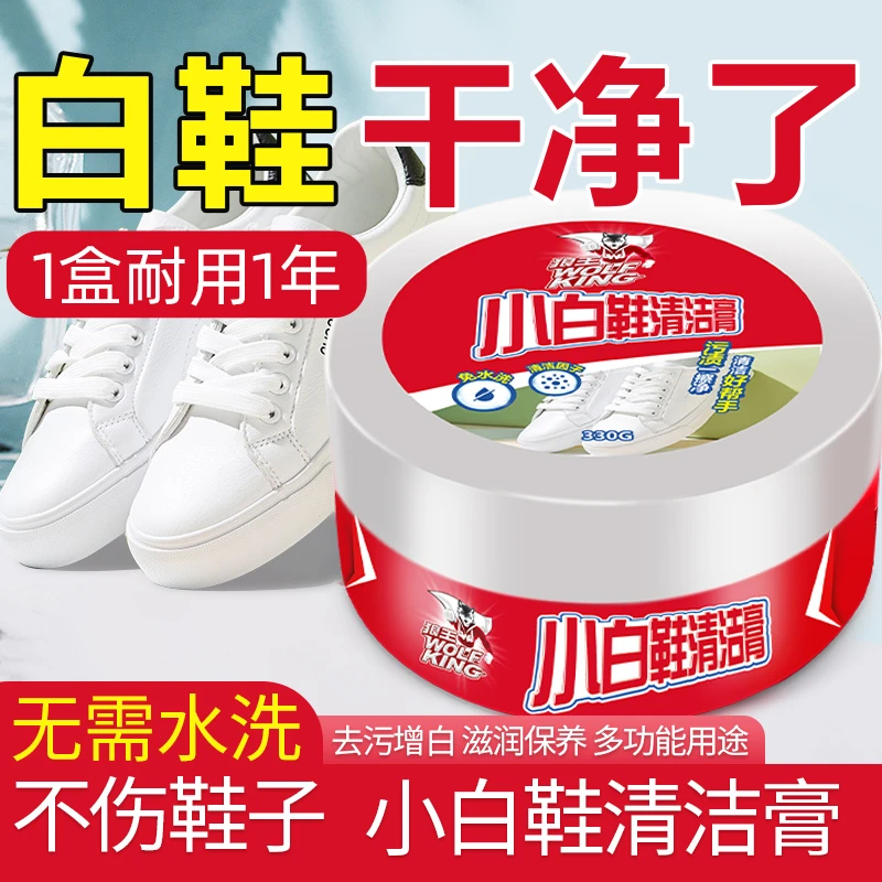 狼王狼王专属小白鞋清洁剂增白免水洗清洁膏擦鞋去污大容量装330G