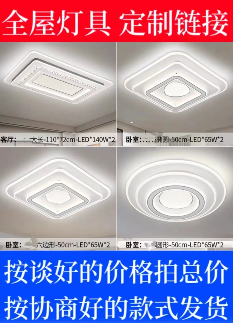 现代灯具  定制/定做链接 全屋灯具LED灯 按约定款式发货