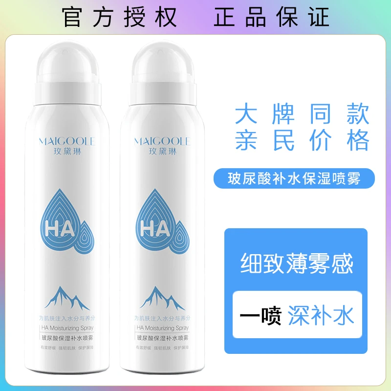 玫黛琳玻尿酸原液补水喷雾保湿补水净透肌肤四季通用美容护肤爽肤