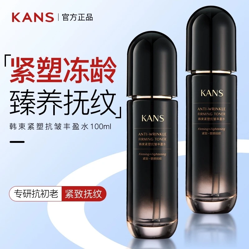 韩/束黑胶囊丰盈补水保湿爽肤水女化妆水护肤抗皱水旗舰官网官方