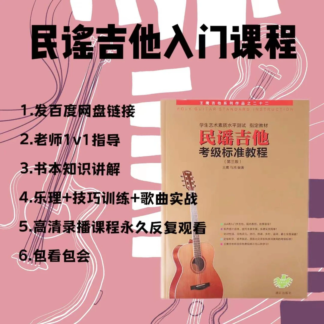 民谣吉他考级标准教程教材保姆级讲解