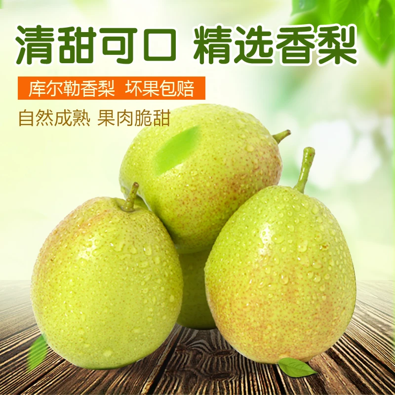果王装库尔勒香梨皮薄香甜多汁新鲜净9斤爽口好吃精心挑选品质