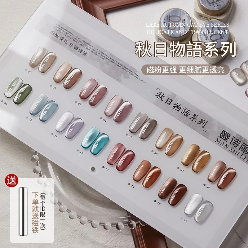 秋日物语猫眼指甲油胶2024年新款显白镜面月光瓷面白猫眼美甲
