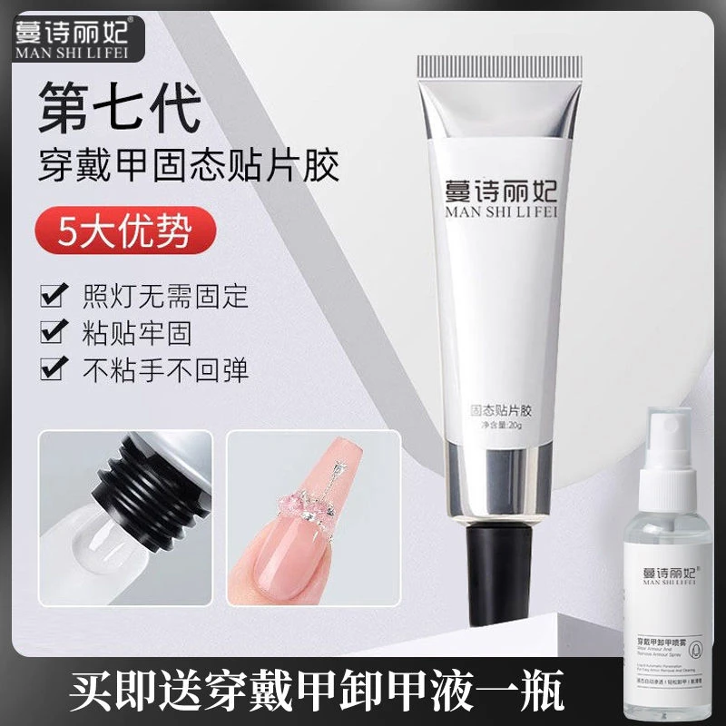 穿戴甲固态胶美甲软管固态贴片胶牢固持久贴甲片黏合剂美甲店专用