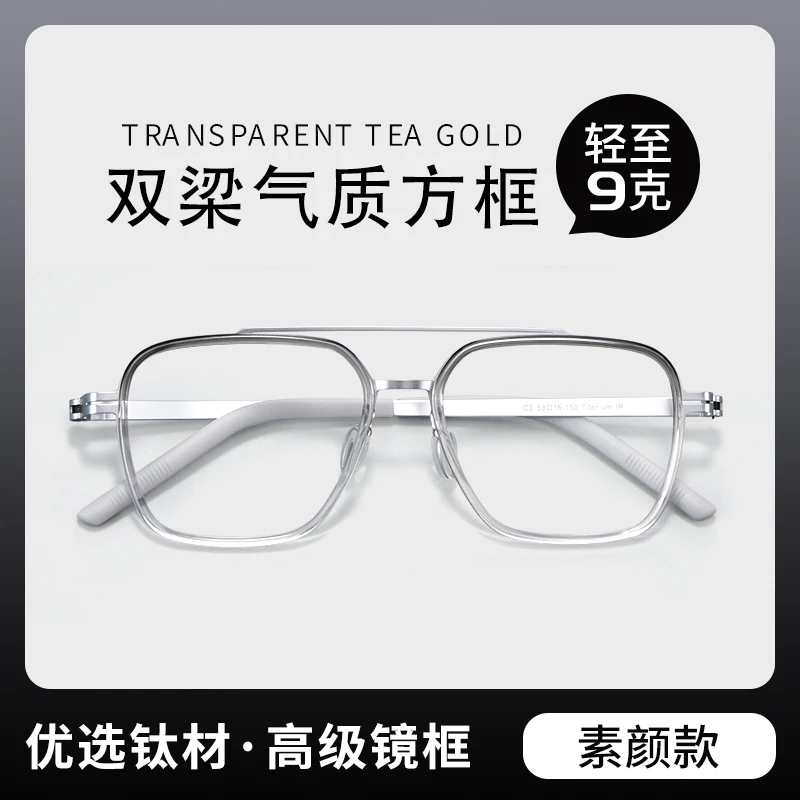 【久森】双梁设计款眼镜框全框超轻钛材近视配度数防蓝光镜架U2628