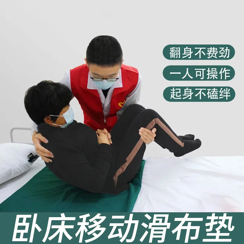 【御慕】移动滑布滑单卧床老人过床转移省时节力翻身起床借力垫单