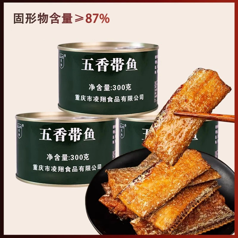 【大分量】五香带鱼罐头开罐即食原厂食品常温营养家庭下饭下酒菜