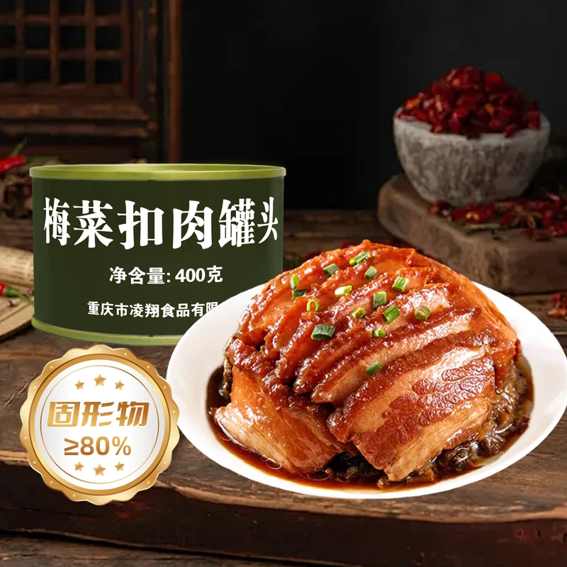 凌翔梅菜扣肉罐头400g速食下酒饭熟食菜猪肉预制菜加热即食