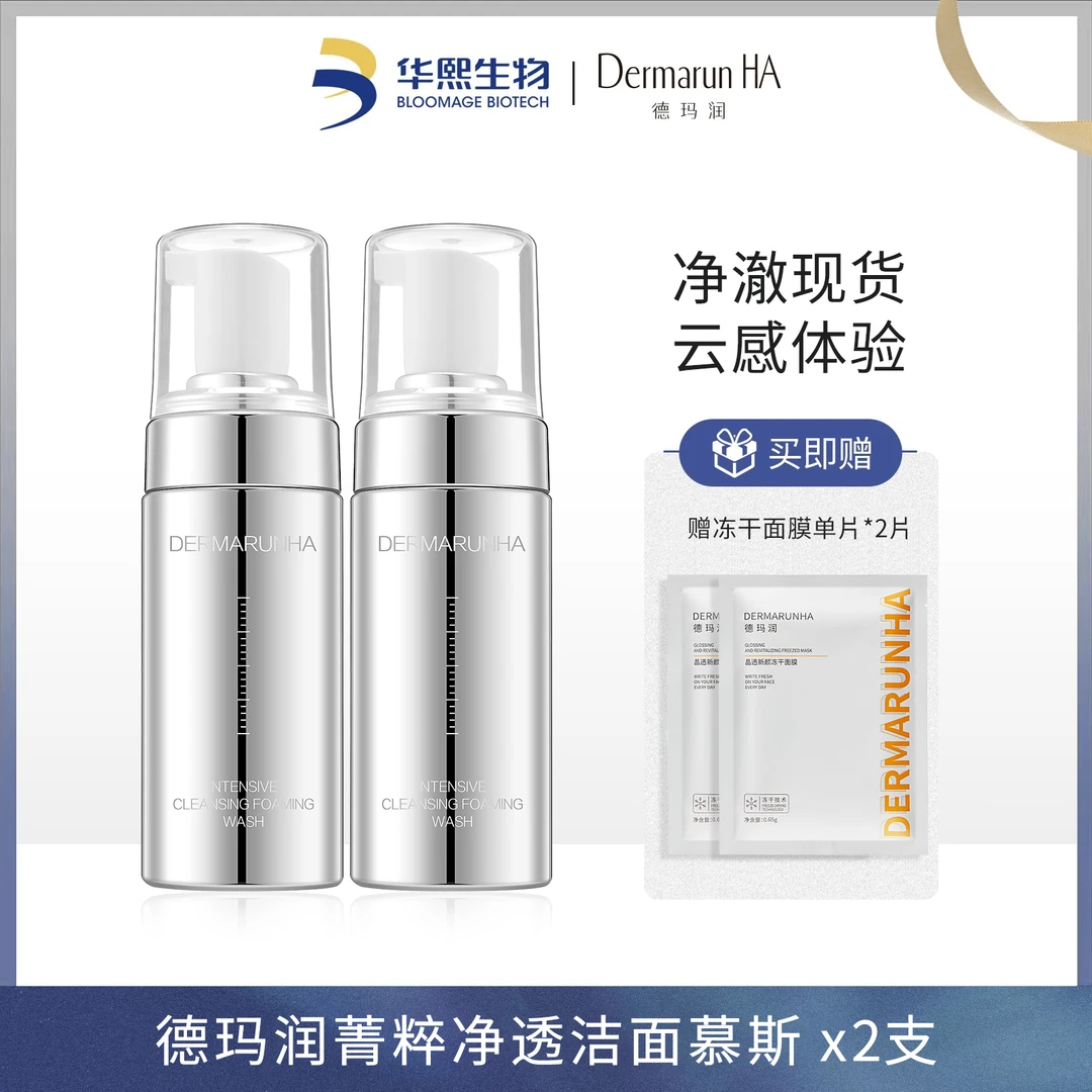 华熙生物德玛润菁粹净透洁面慕斯【DR】