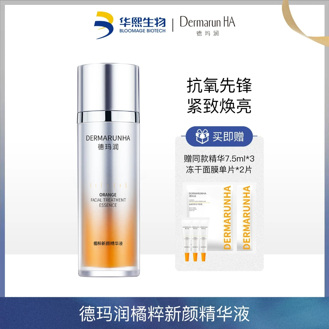 德玛润橘粹新颜精华液抗皱紧致保湿30mL【DR】