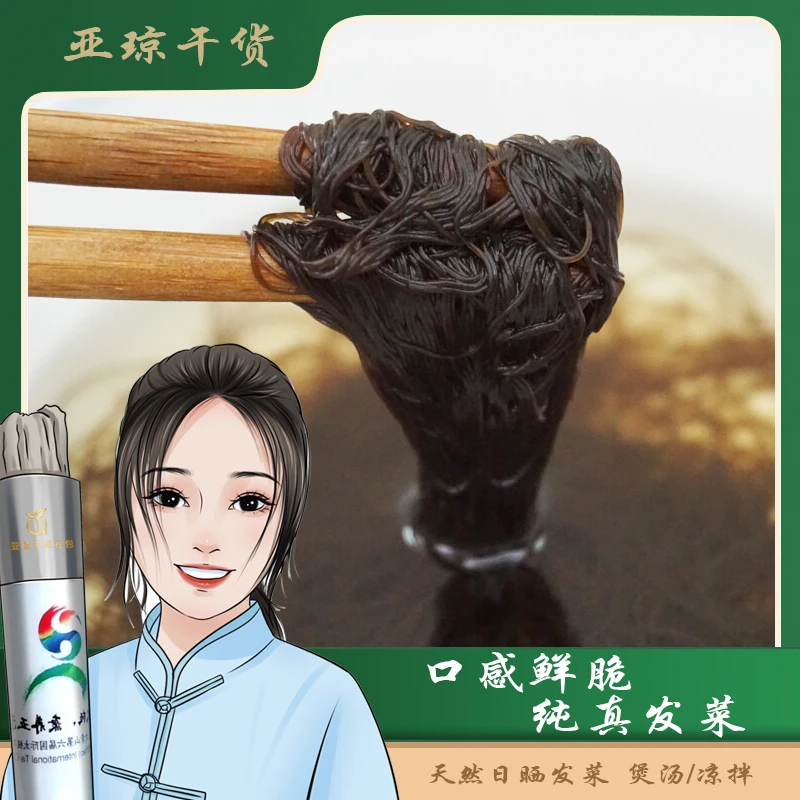 发菜干货海草凉拌海发菜头发龙须250g海发菜密封食用散装