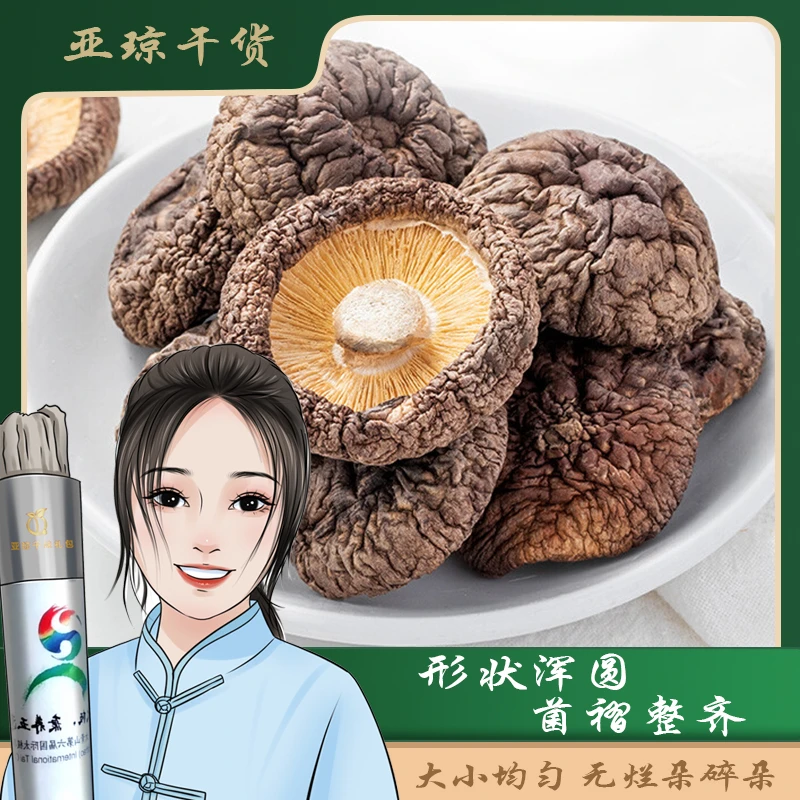 特产干香菇晒干炖汤红烧煮咸饭包饺子小冬菇菌菇干货香菇鲜香食用