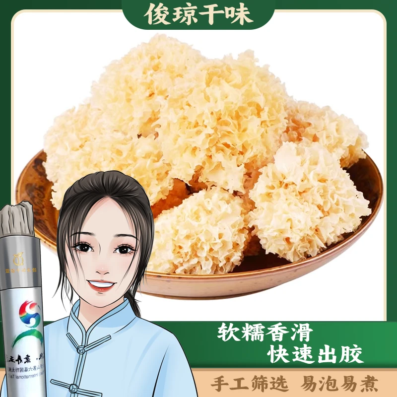 俊琼干味古田原生态椴木银耳小朵干货高山软糯出胶胶质稠糯干蘑菇