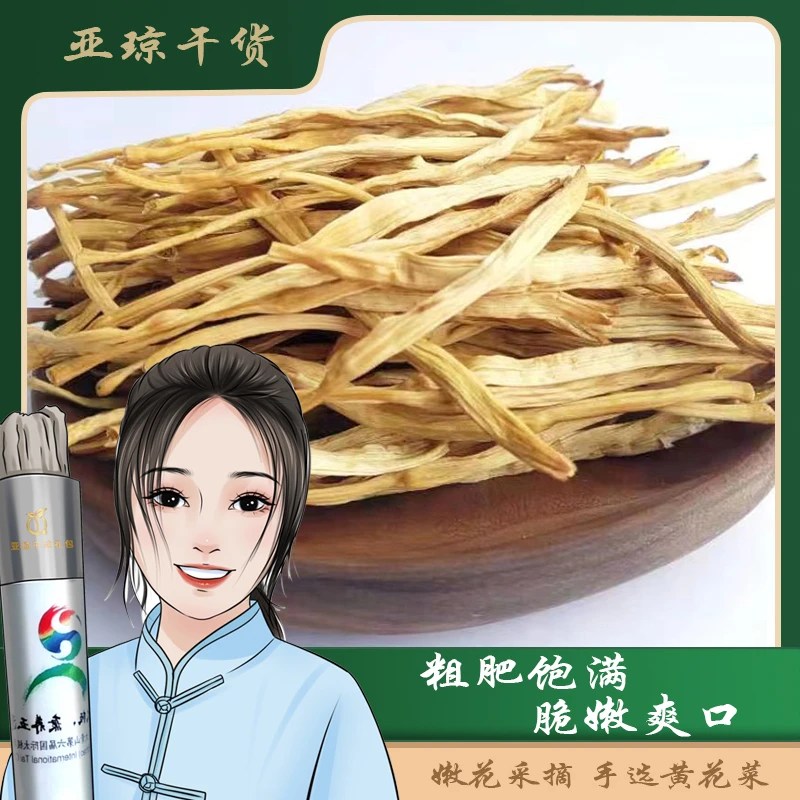 无硫正宗干黄花菜19.9拍二发三头茬新鲜菜产地直销包邮