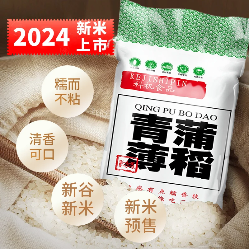 24年新大米青浦薄稻清香米10kg软糯香优质南粳米圆粒珍珠米20斤