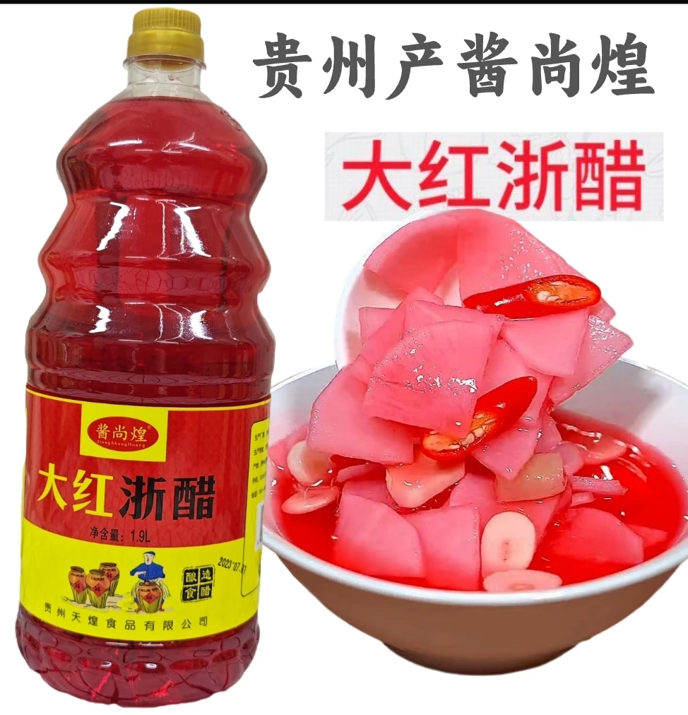 酱尚煌大红浙醋商用正宗贵州特产烤鸭上色泡萝卜泡菜食用红醋1.9L
