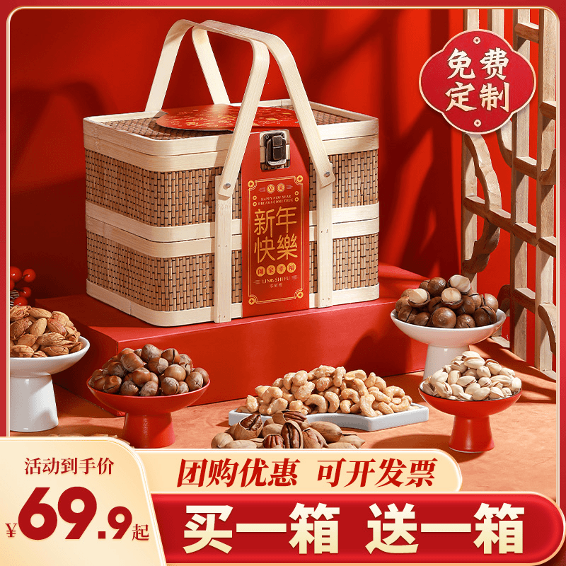 年货坚果礼盒装春节礼品干果新年拜年大礼包过年送礼佳品送长辈