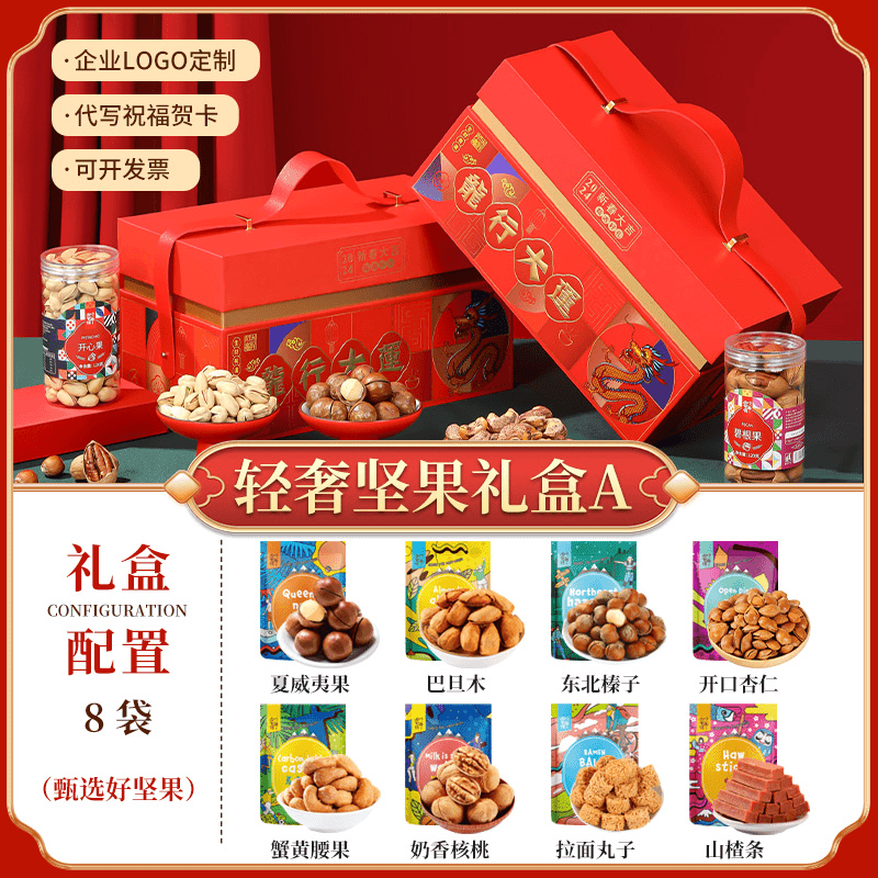 【龙款】龙行大运年货坚果礼盒装糕点干果零食大礼包新年节日送礼ZB