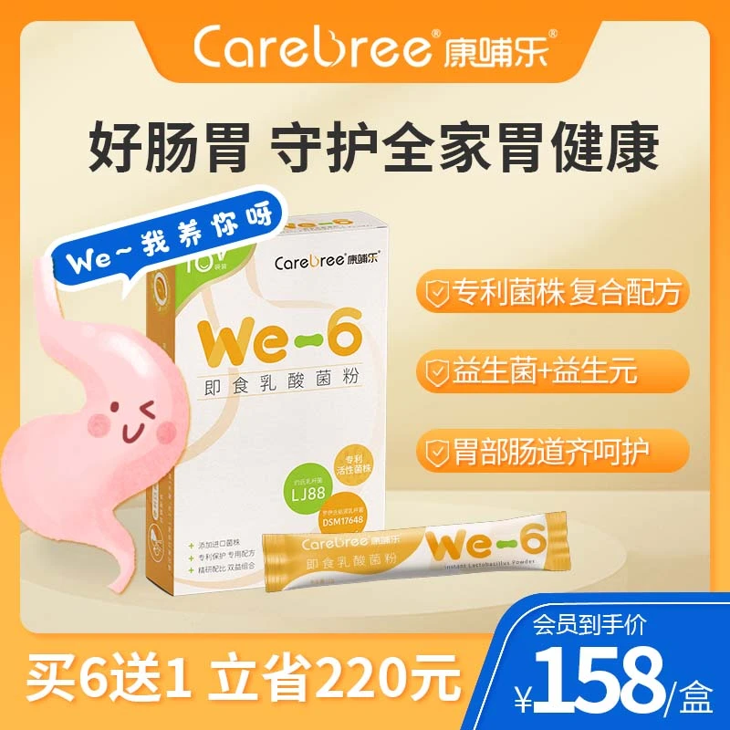 We-6益生菌益生元儿童成人老人护胃消化菌群呵护肠道