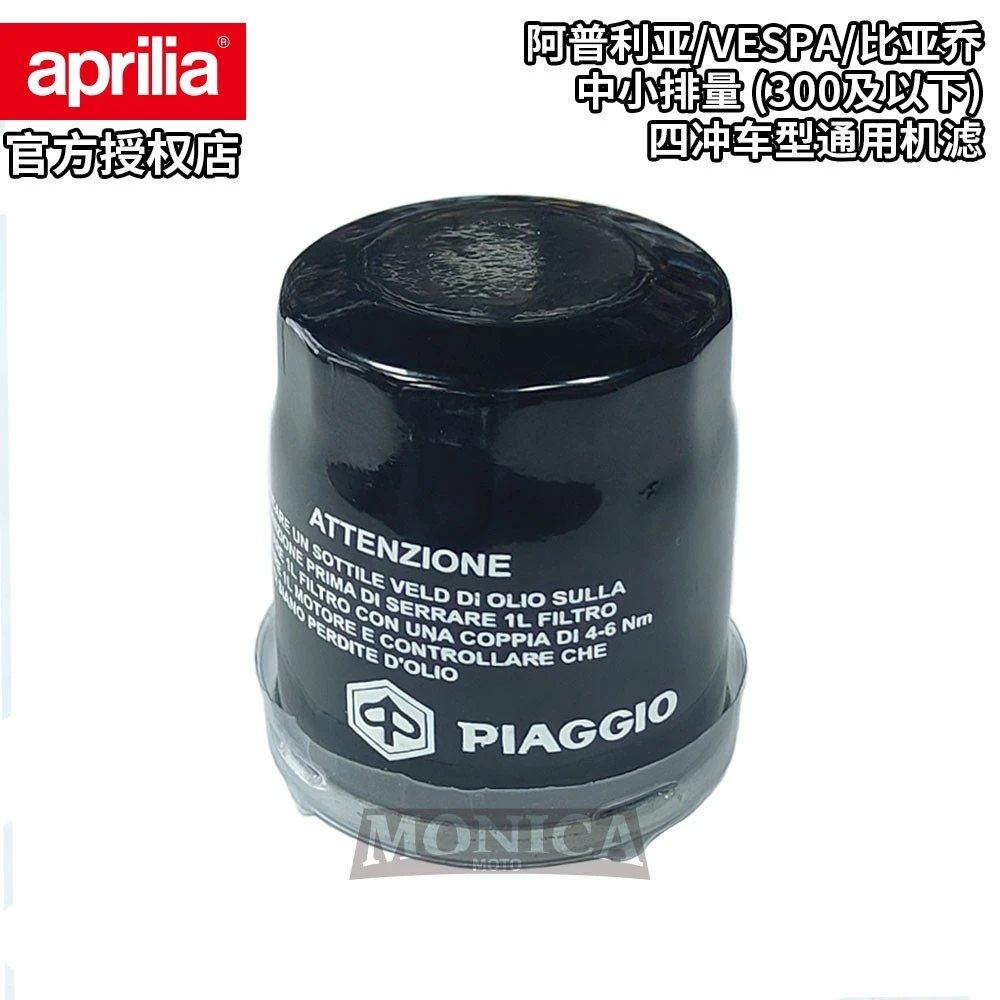 阿普利亚比亚乔VESPA原厂SR GT 200/SRMAX300/250机滤机油格滤芯