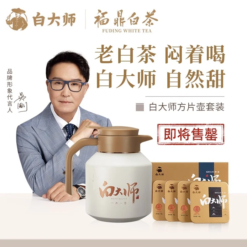 白大师白茶焖泡壶1.8L+4盒福鼎古法寿眉小方片商务焖茶壶焖茶礼盒