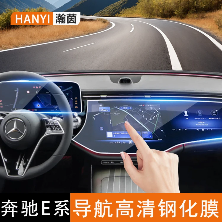 适用于2024新款奔驰E系/E300L/E260中控导航高清钢化膜屏幕贴膜
